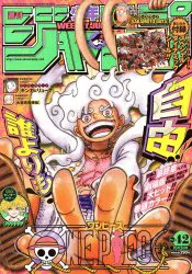 集英社 2022年(令和4年)の漫画雑誌 週刊少年ジャンプ 2022年(令和4年)42