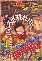 集英社 2005年(平成17年)の漫画雑誌 週刊少年ジャンプ 2005年(平成17年)48