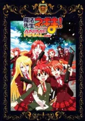 キングレコード アニメパンフレット 劇場版 魔法先生ネギま! ANIME FINAL 2011年