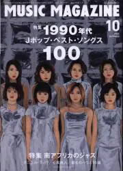 MUSIC MAGAZINE 2022年10月号