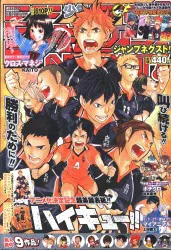 集英社 2013年(平成25年)の漫画雑誌 少年ジャンプNEXT! 2013AUTUMN 13秋