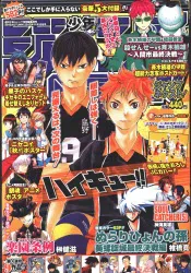 集英社 2012年(平成24年)の漫画雑誌 少年ジャンプNEXT! 2012AUTUMN 12秋