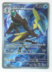 Pokemon M1S 069/063 インテレオン AR