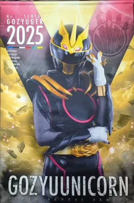バンダイ ナンバーワン戦隊ゴジュウジャー B2タペストリー ゴジュウユニコーン