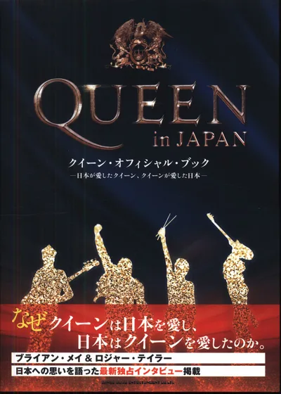 QUEEN in JAPAN オフィシャルブック