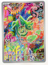 Pokemon (M6)ストームエメラルダ 088/076 カクレオン AR