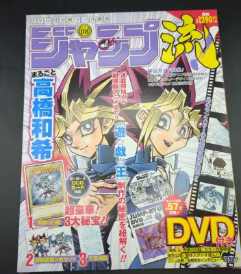 集英社 高橋和希 ジャンプ流(完品) 8