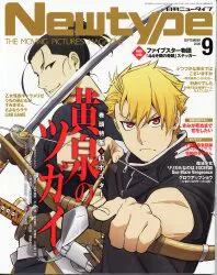 角川書店 2026年(令和8年)のアニメ雑誌 付録つき Newtype 2026年9月号 202609