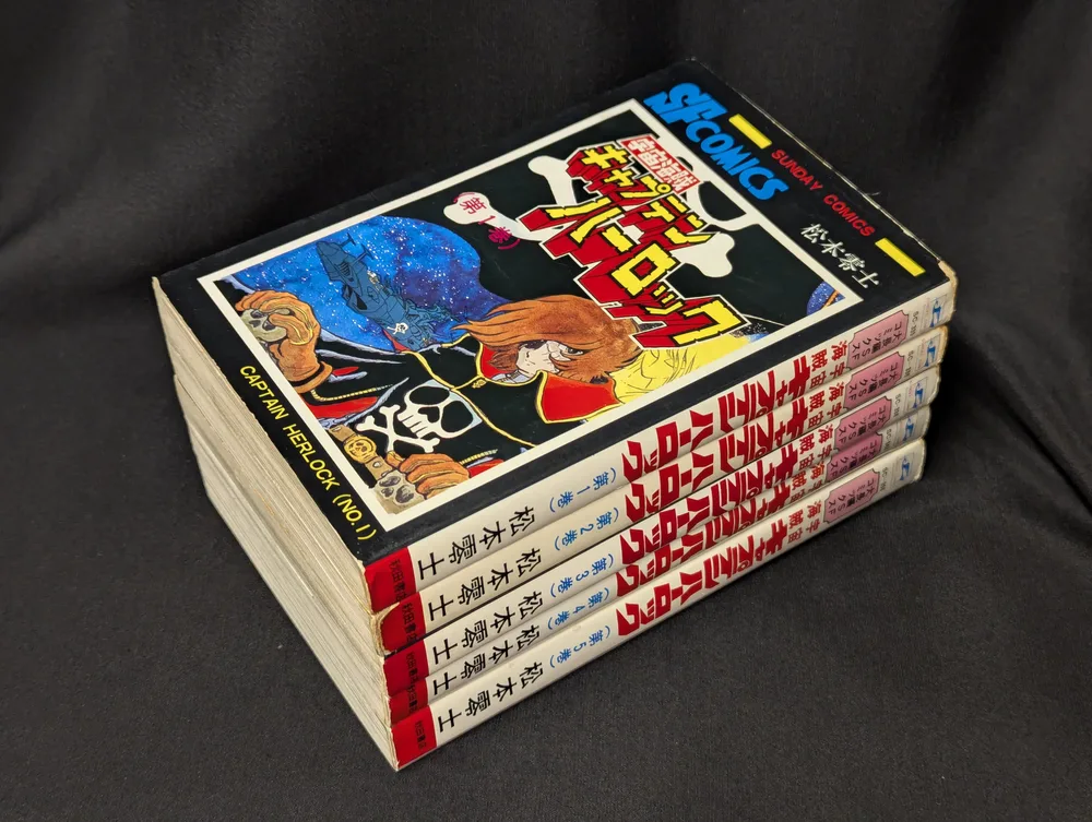 秋田書店 サンデーコミックス 松本零士 宇宙海賊キャプテンハーロック全5巻 再版セット