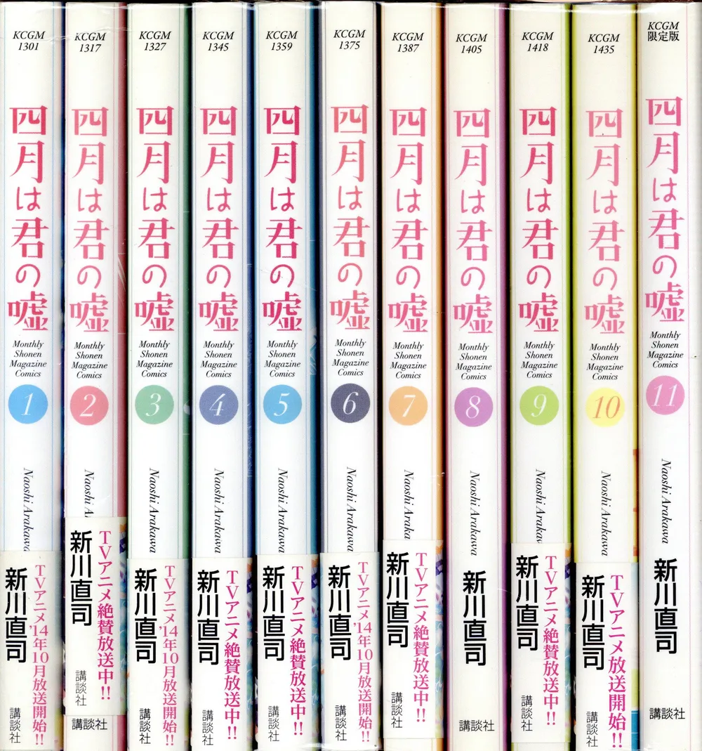 講談社 月刊マガジンKC 新川直司 四月は君の嘘 全11巻 セット