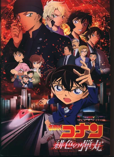 東宝 アニメパンフレット 名探偵コナン 緋色の弾丸 2021年