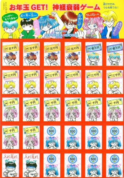 講談社 1999年(平成11年)1月号なかよし付録 小坂理絵 お年玉GET!神経衰弱ゲーム 1999/01