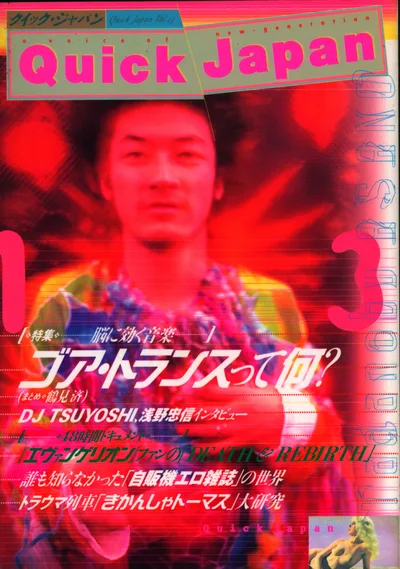 太田出版 Quick Japan 13
