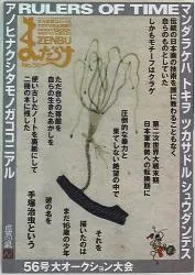 まんだらけ まんだらけZENBU 56