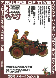 まんだらけ まんだらけZENBU 58