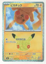 Pokemon M6a 020/103 ピカチュウ