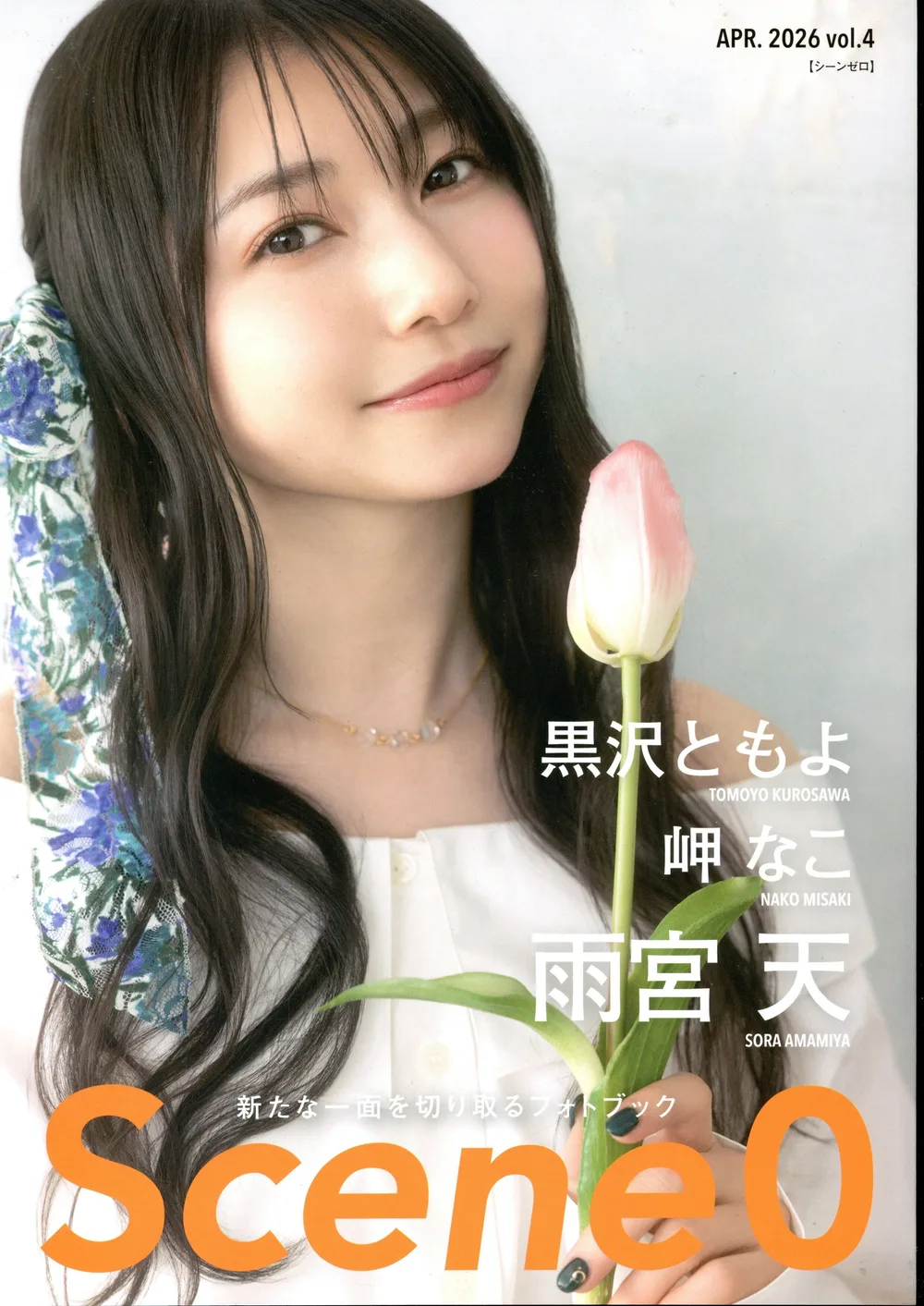 ウェーブ Scene0 4
