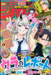 集英社 2026年(令和8年)の漫画雑誌 週刊少年ジャンプ 2026年(令和8年)40