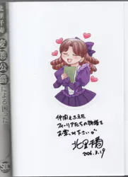 北里千寿 直筆サイン本「私のこと嫌いって言いましたよね!?変態公爵による困った溺愛結婚生活」8巻