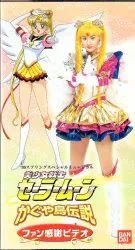 バンダイ 舞台VHS 武内直子 99スプリングスペシャルミュージカル かぐや島伝説 ファン感謝ビデオ 99春