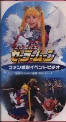 バンダイ 舞台VHS 武内直子 ミュージカル ファン感謝イベント 池袋サンシャイン劇場2001.6.1~3.