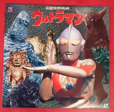 特撮LD 長篇怪獣映画 ウルトラマン
