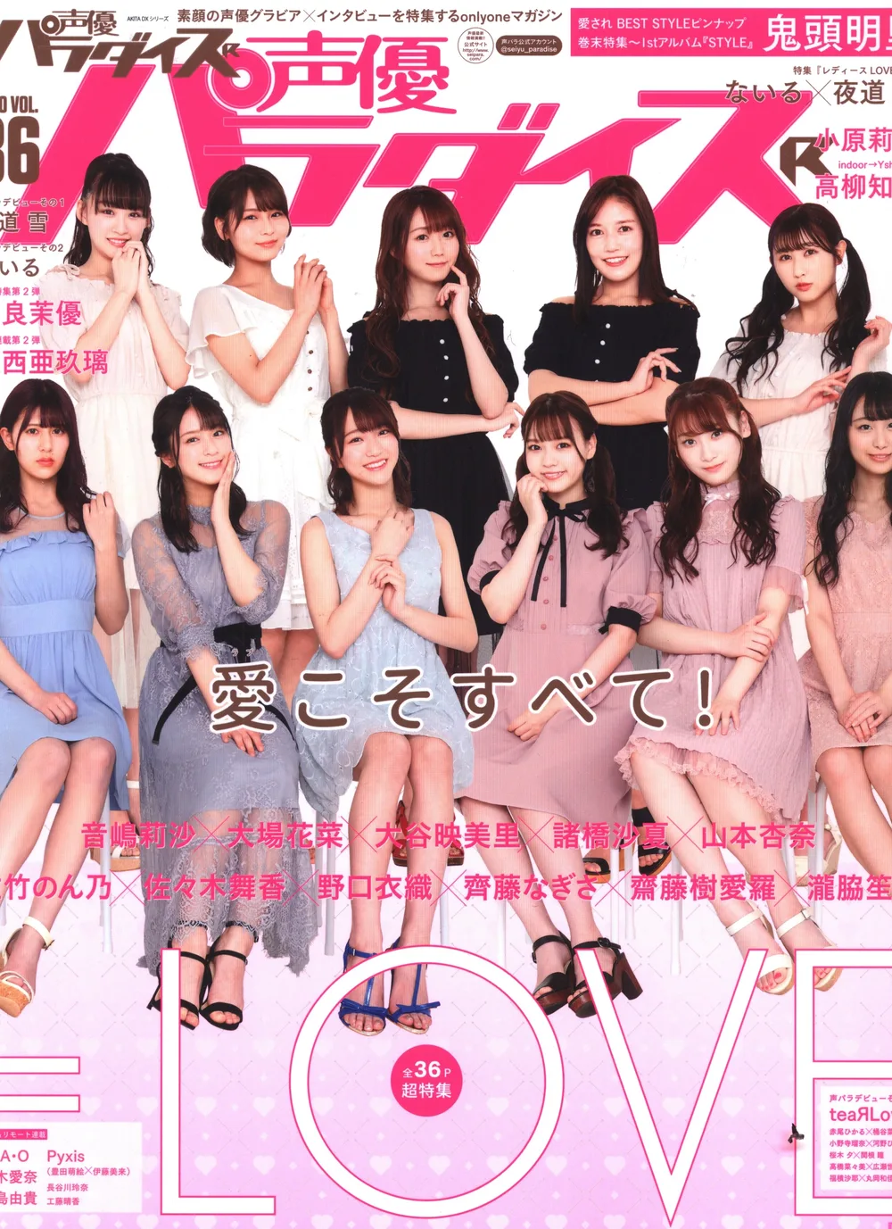 秋田書店 声優パラダイスR 2020Vol.36 =LOVE
