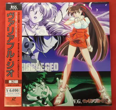 アニメLD ヴァリアブル・ジオ 全3巻 セット