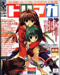ソフトバンクパブリッシング 2001年6月8日号 Vol.2 ドリマガ 335