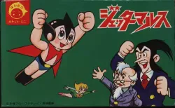 万創 ばんそうポケット・ミニ ジェッターマルス