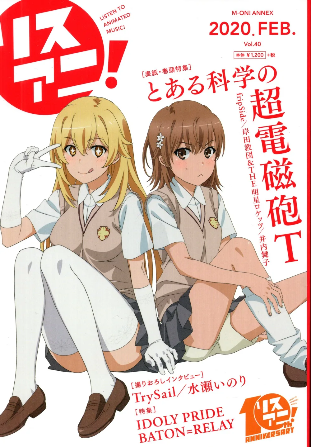 エムオンエンタテインメント M-on! ANNEX リスアニ! 40
