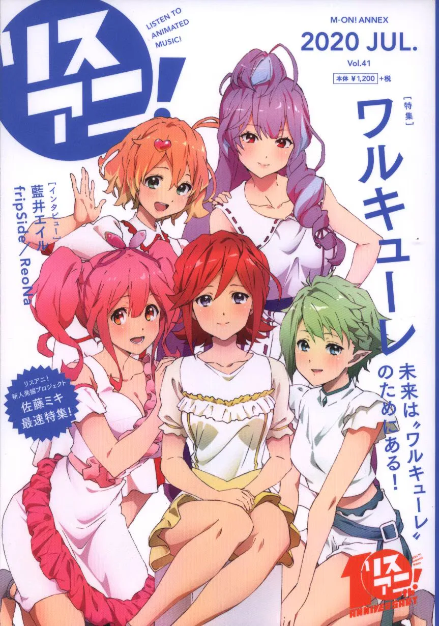 エムオンエンタテインメント M-on! ANNEX リスアニ! 41