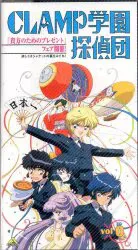 バンダイビジュアル株式会社 アニメVHS CLAMP CLAMP学園探偵団 Vol.0 0
