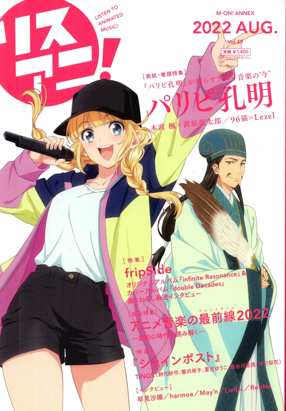 エムオンエンタテインメント M-on! ANNEX リスアニ! 49