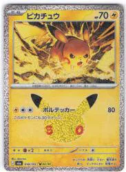 Pokemon M6a 018/103 ピカチュウ