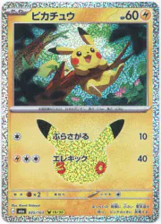 Pokemon M6a 035/103 ピカチュウ