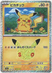 Pokemon M6a 044/103 ピカチュウ