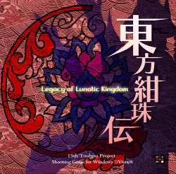 【新刊委託同人】上海アリス幻樂団 東方紺珠伝 ~ Legacy of Lunatic Kingdom.