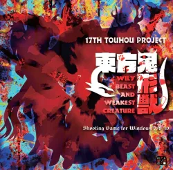 【新刊委託同人】上海アリス幻樂団 東方鬼形獣 ~ Wily Beast and Weakest Creature.