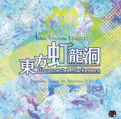 【新刊委託同人】上海アリス幻樂団 上海アリス幻樂団 東方虹龍洞 ~ Unconnected Marketeers.