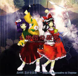 【新刊委託同人】上海アリス幻樂団 幺樂団の歴史5 Akyu's Untouched Score VOL.5