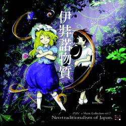 【新刊委託同人】上海アリス幻樂団 伊弉諾物質 ~ Neo-traditinalism of Japan.