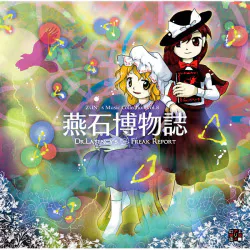 【新刊委託同人】上海アリス幻樂団 燕石博物誌 ~ Dr.Latency's Freak Report.