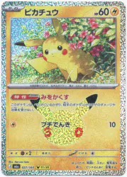 Pokemon M6a 027/103 ピカチュウ