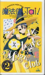 アニメVHS 魔法使いTai! 2