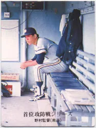 カルビー 76年 第27ブロック 野村克也(B) 952