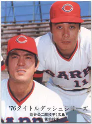 カルビー 76年 第33ブロック 池谷公二郎 1159