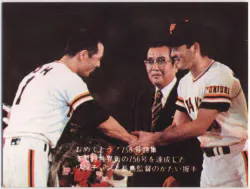 カルビー 77年 756号/第2ブロック 王貞治/長島茂雄/第2ブロック/756号の歩み 56
