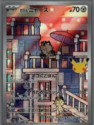 Pokemon M6a 117/103 ガラルニャース AR