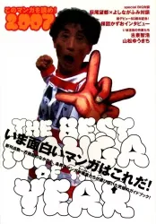 フリースタイル このマンガを読め!2007